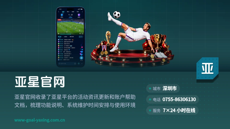 亚星官网简介
